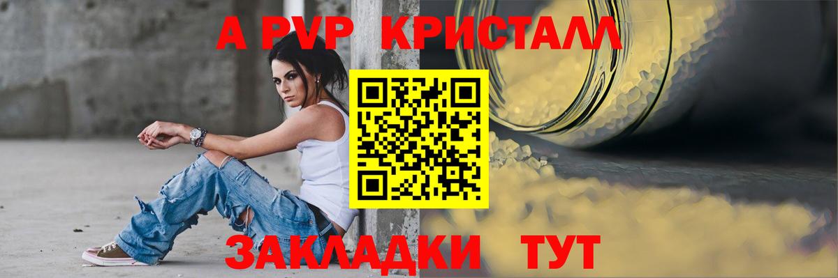 Альфа ПВП крисы CK Сергиев Посад