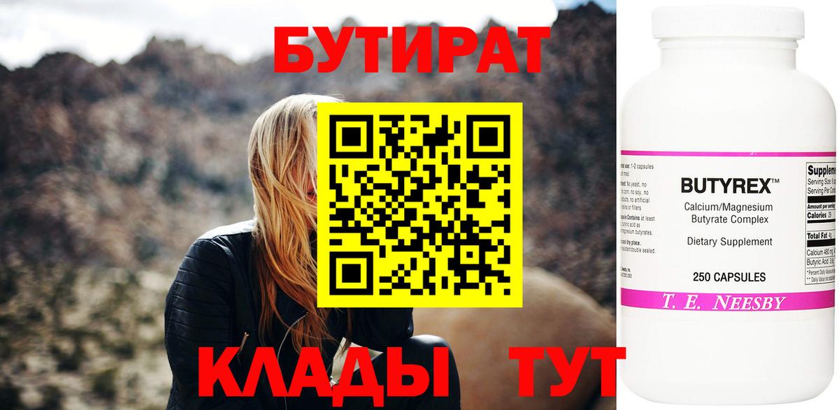 Бутират 1.4BDO  Вход с VPN  Сергиев Посад 
