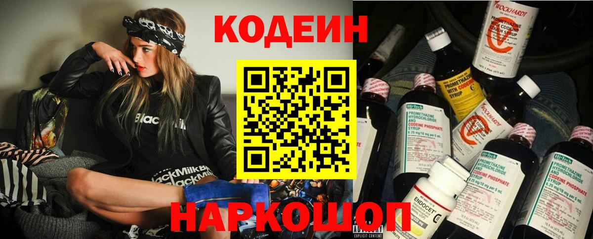 Сергиев Посад  Кодеин Purple Drank  Вход с VPN 